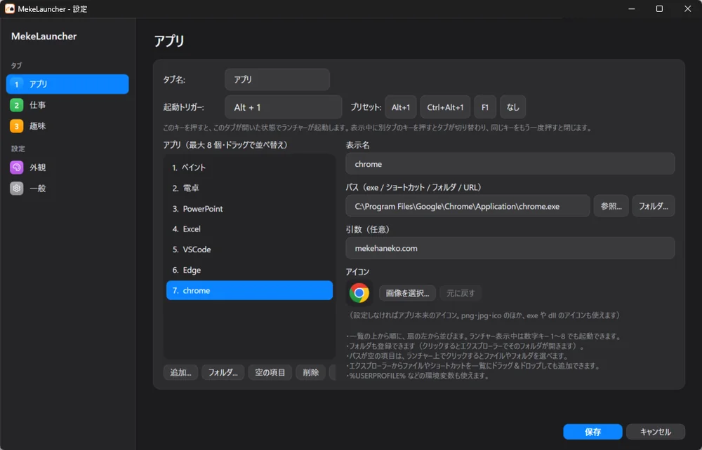 MekeLauncherの設定画面。タブ名・起動キー・アプリの一覧を編集できる